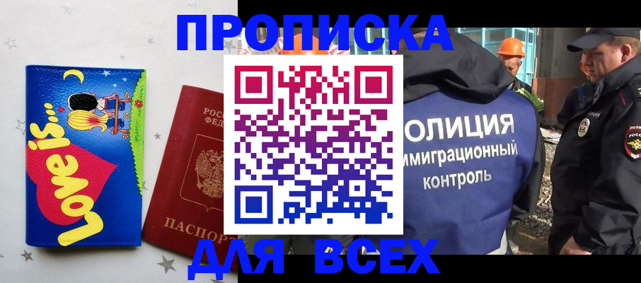 прописка 2025 в Рассказово