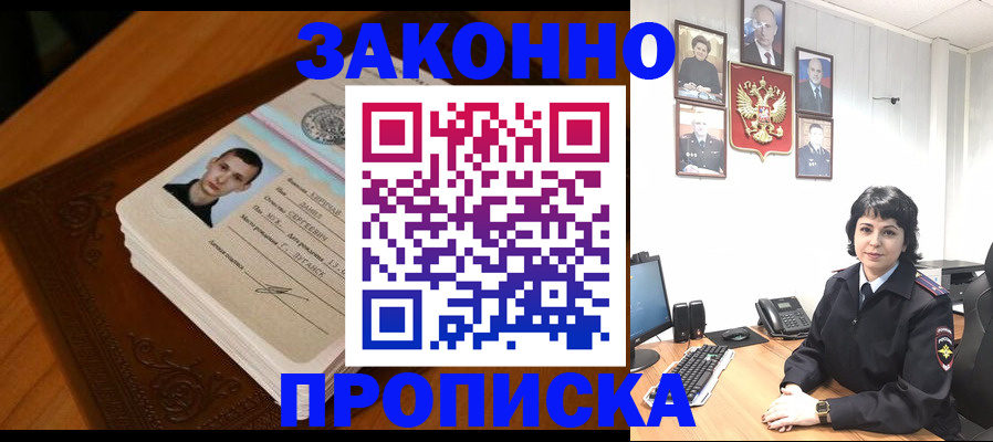 прописка от собственника в Рассказово