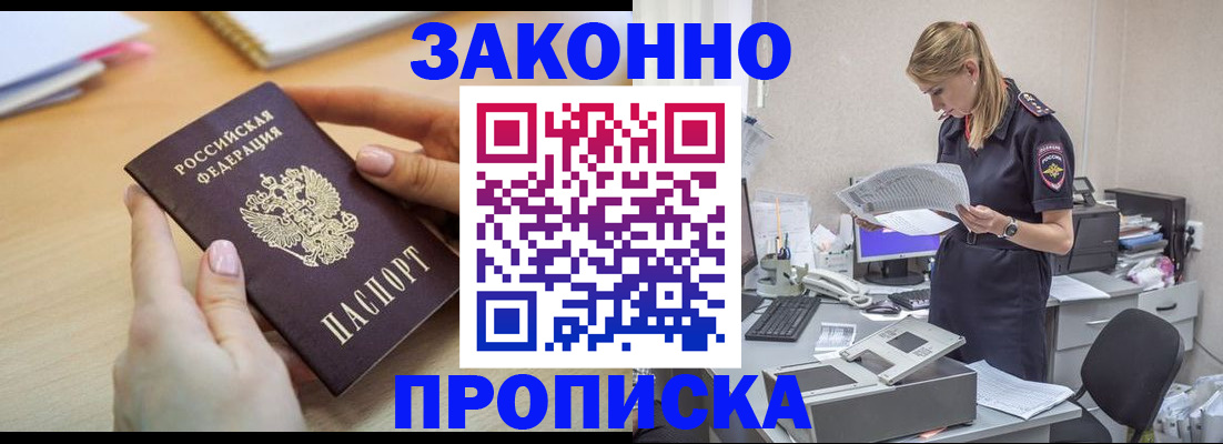 прописка регистрация в Рассказово