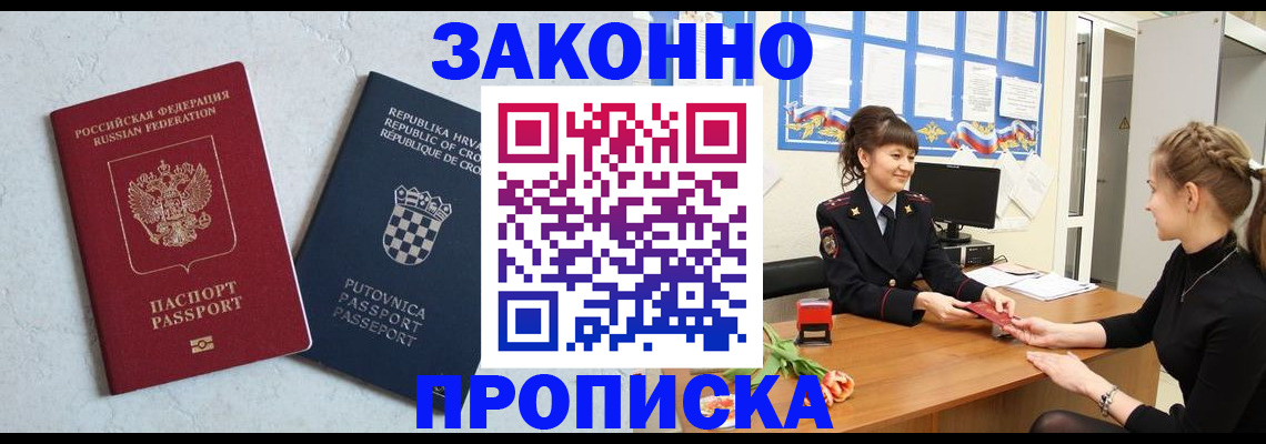 прописка от собственника в Рассказово