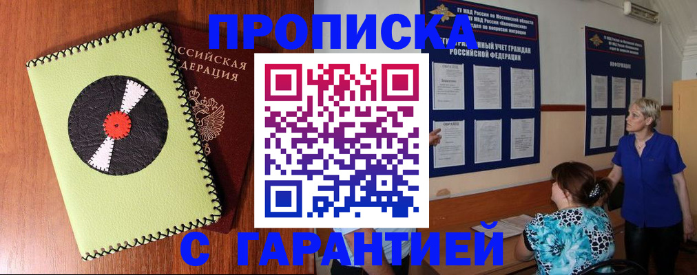 где прописаться в Рассказово